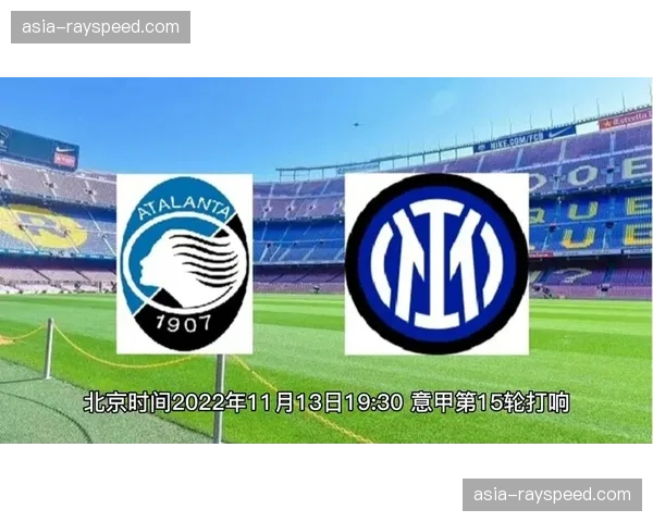 意甲仅存亚特兰大独苗：联赛竞争力变迁的缩影